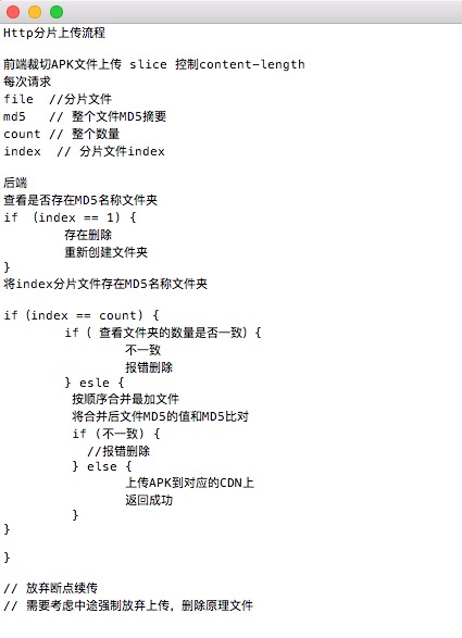 http分片上传方案